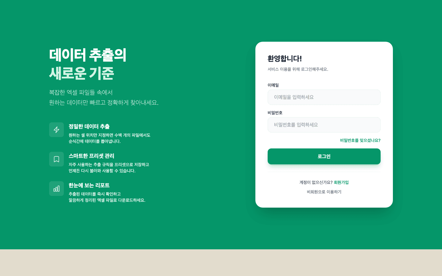 Cell Miner 로그인 첫 화면 캡처